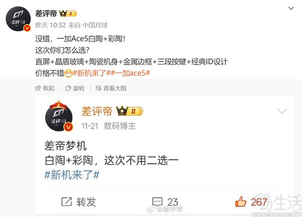 一加Ace5真机现身，或拥有“白陶+彩陶”两种配色
